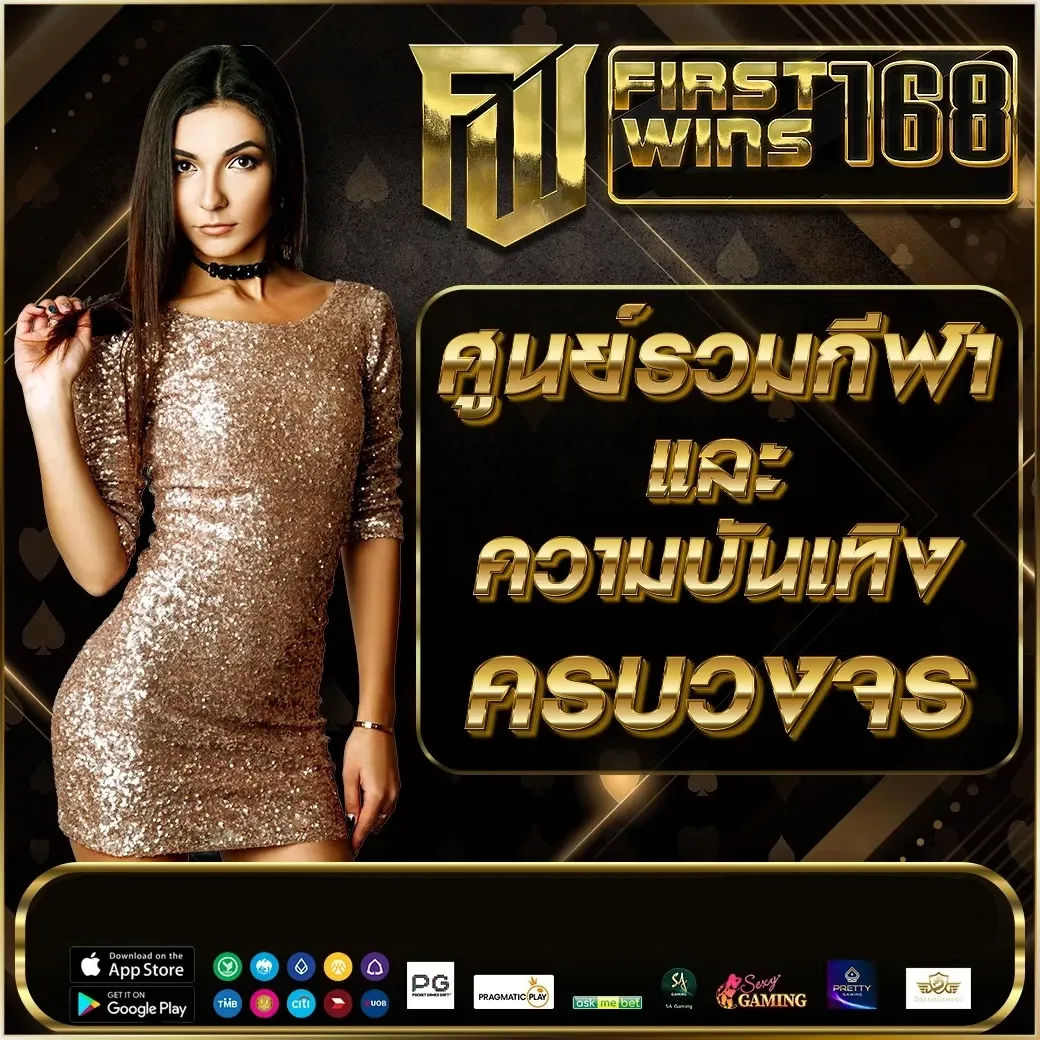 FIRSTWINS168